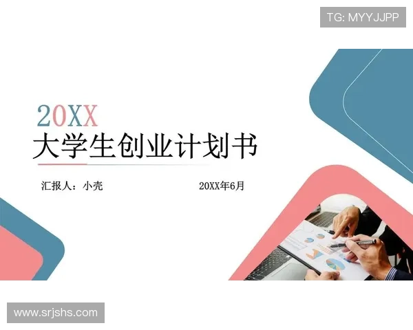 足球明星创业计划书如何撰写以吸引投资者与粉丝的关注与支持